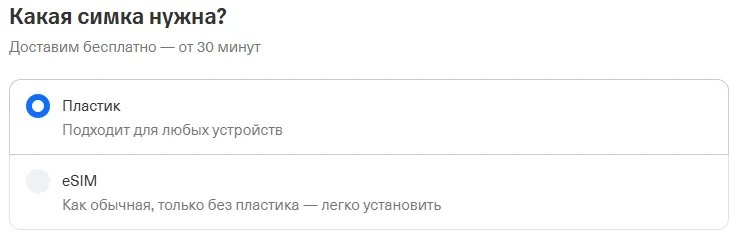 Выбор сим-карты при переходе в Т-Мобайл со своим номером